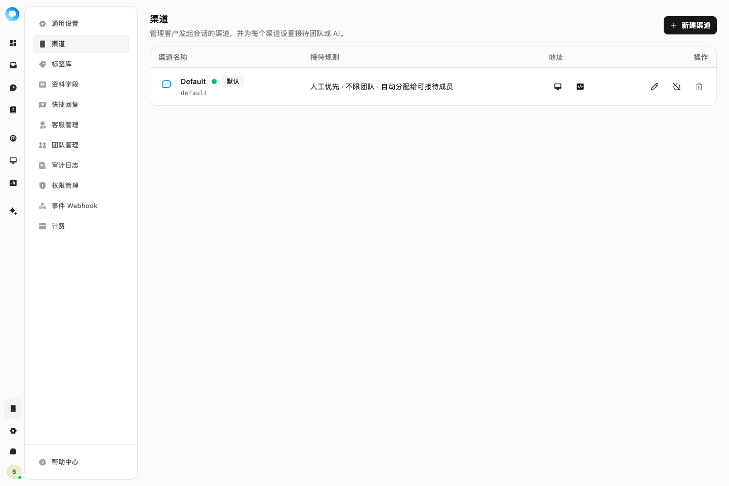 NavoChat 中文渠道管理页面